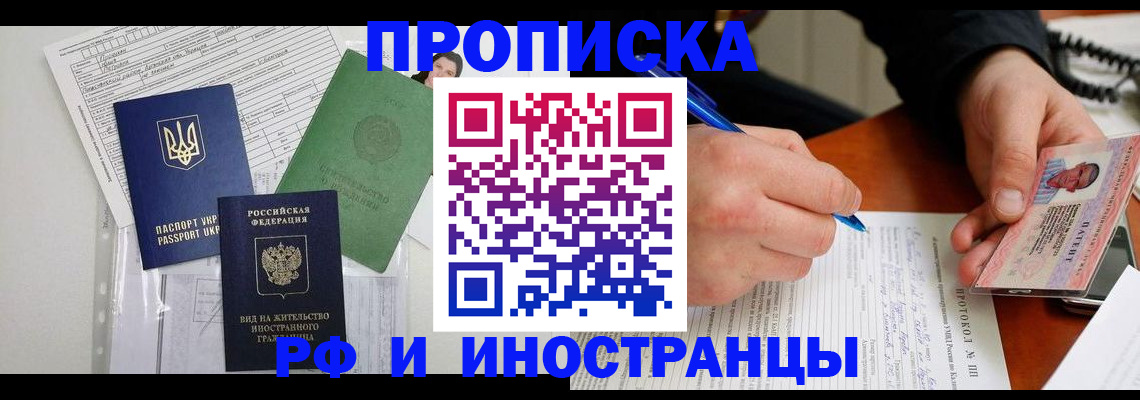 прописка для школы в Грязях