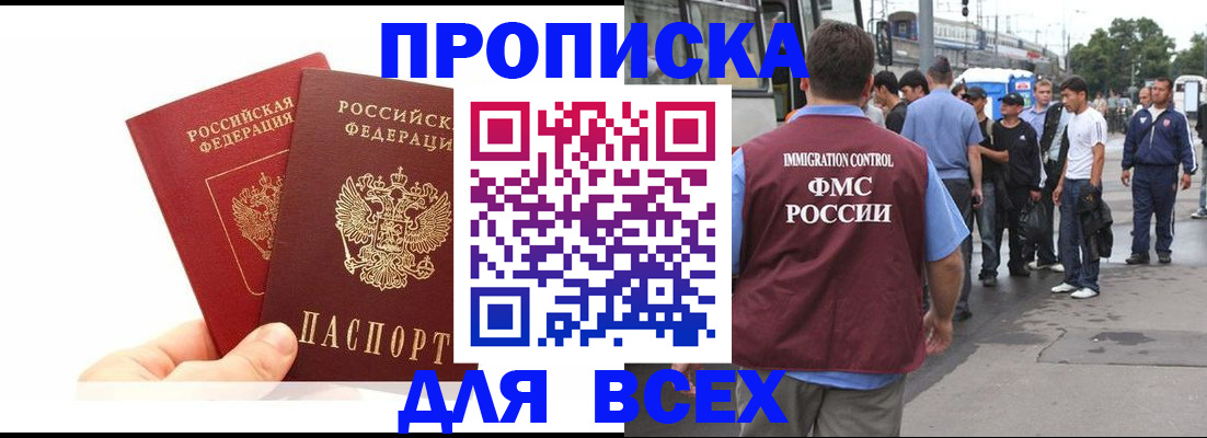 прописка в квартире в Грязях